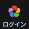 セルフホストのimmichをCloudflare環境で100MB制限を回避する