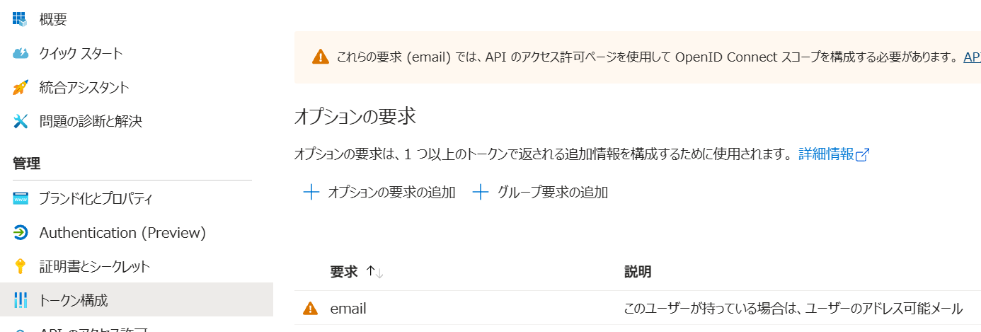 emailの要求