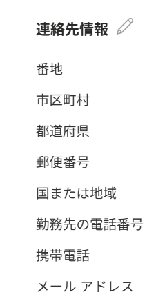 メールアドレス項目