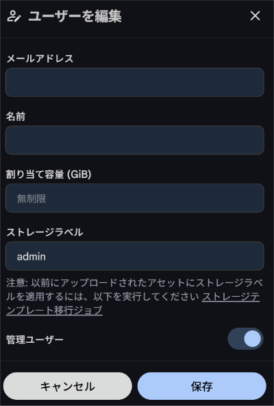 ユーザ設定